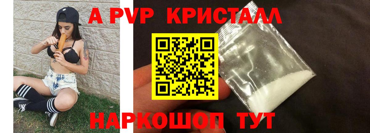 Alpha PVP VHQ  Вход с VPN  A PVP СК  Новосибирск  Alpha PVP Crystall 