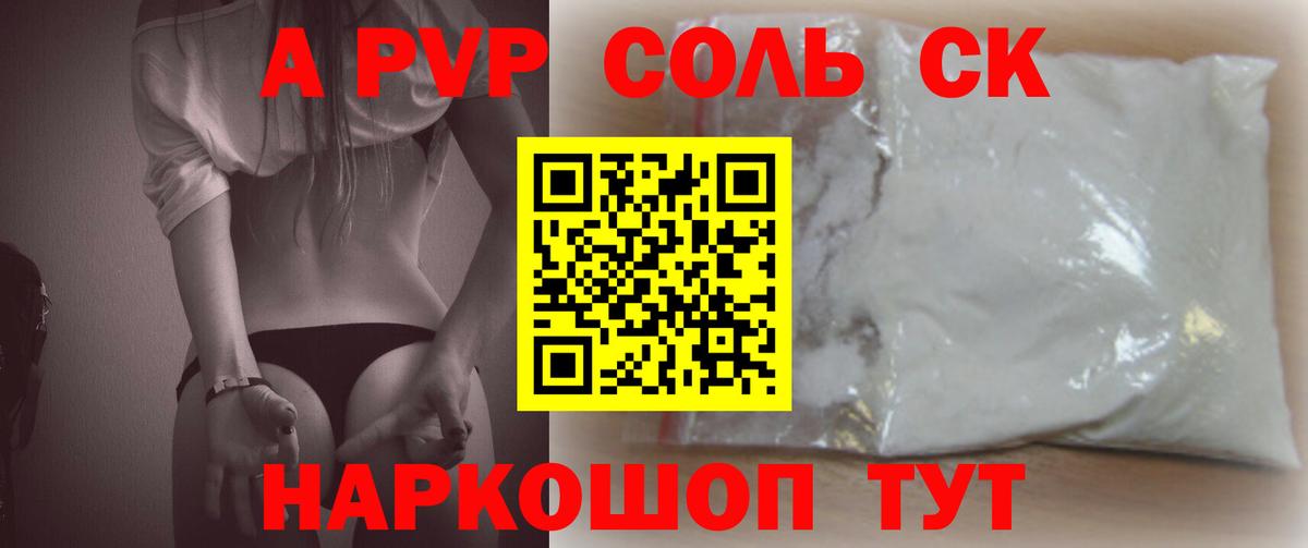 Alfa_PVP кристаллы Новосибирск