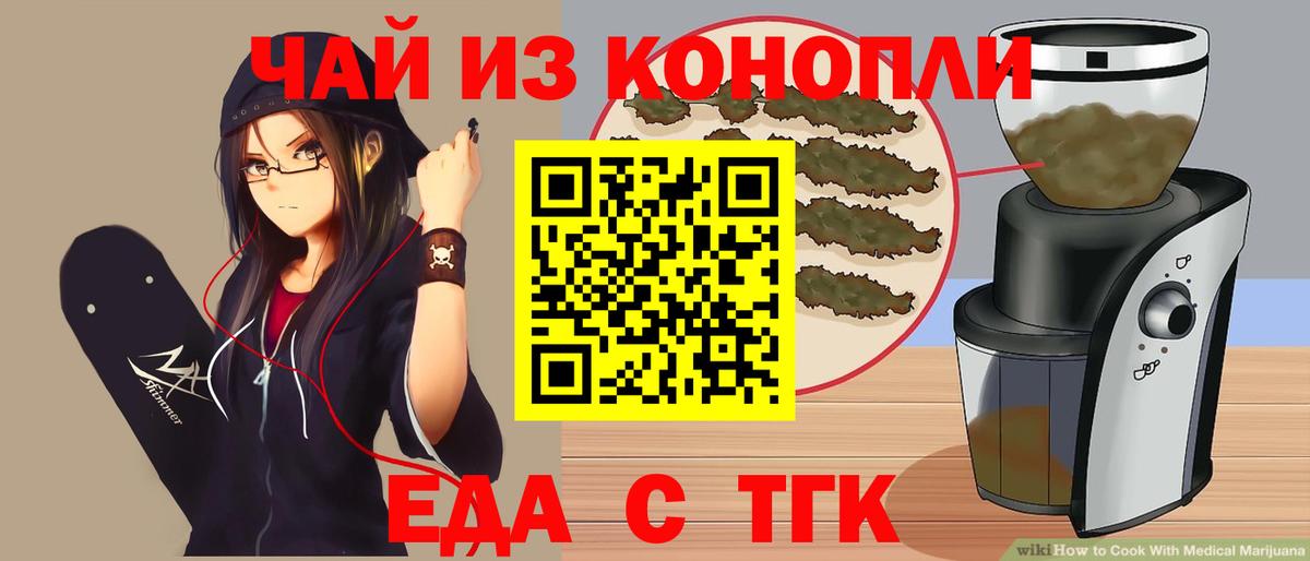 Новосибирск  Печенье с ТГК конопля  Вход с VPN 
