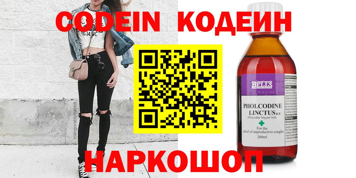 Новосибирск  Codein Purple Drank  Вход с VPN 