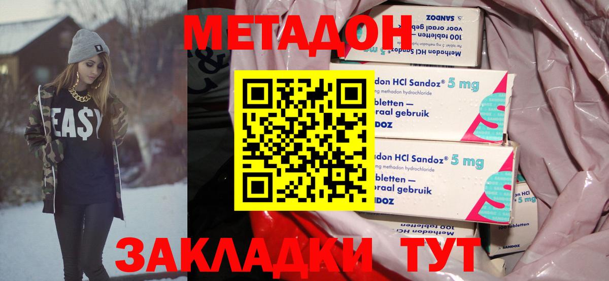 МЕТАДОН VHQ  Метадон мёд  Вход с VPN  Новосибирск 